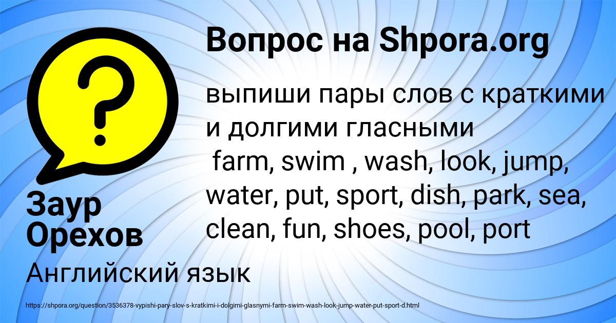 Картинка с текстом вопроса от пользователя Заур Орехов