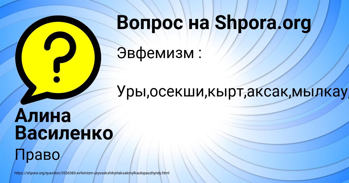 Картинка с текстом вопроса от пользователя Алина Василенко