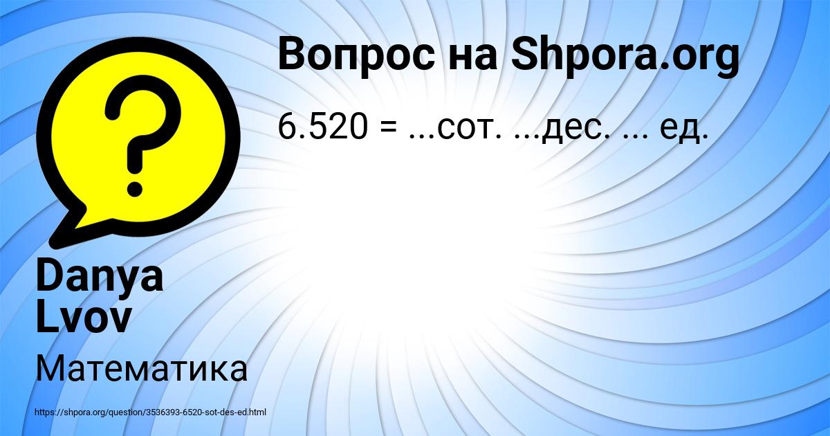 Картинка с текстом вопроса от пользователя Danya Lvov