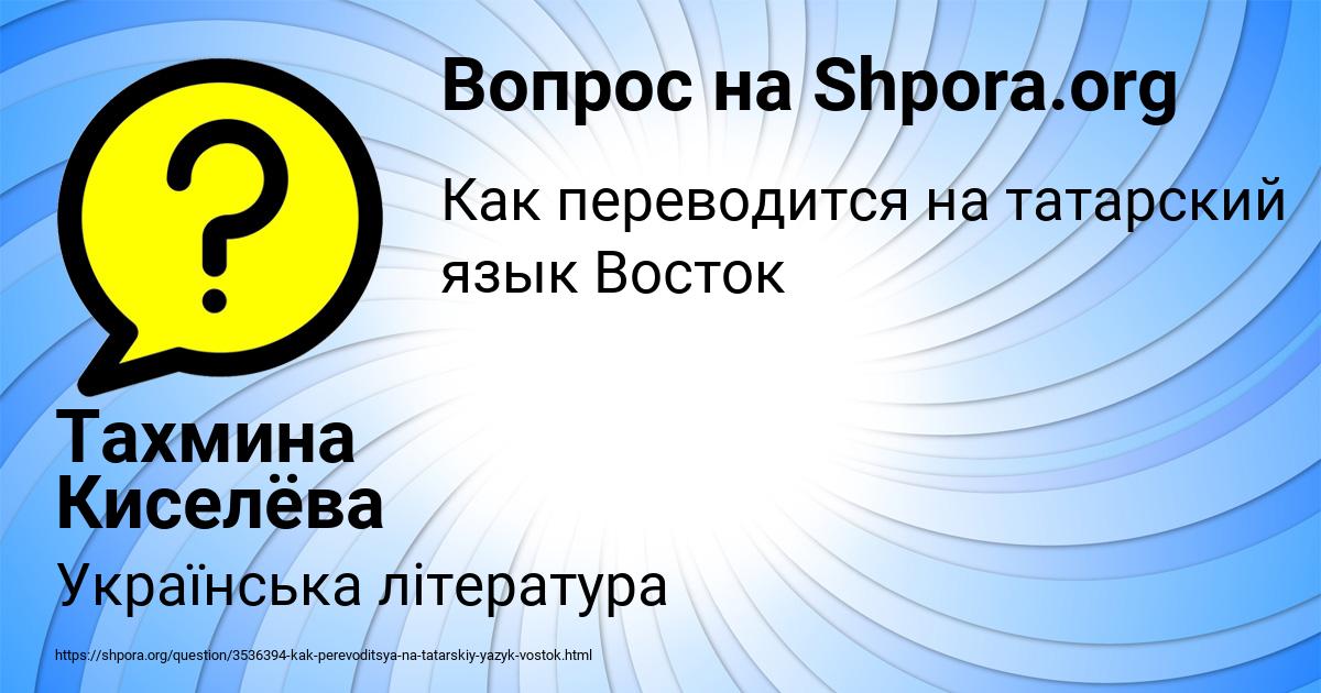 Картинка с текстом вопроса от пользователя Тахмина Киселёва