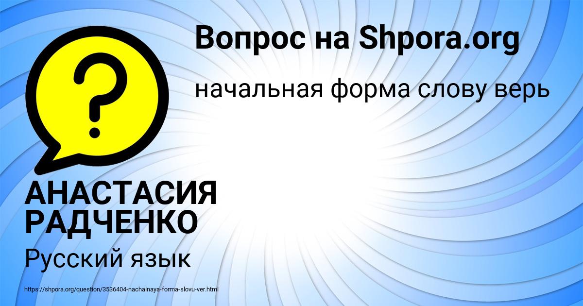 Картинка с текстом вопроса от пользователя АНАСТАСИЯ РАДЧЕНКО