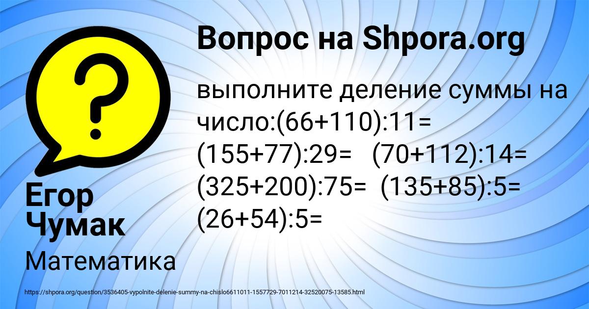 Картинка с текстом вопроса от пользователя Егор Чумак