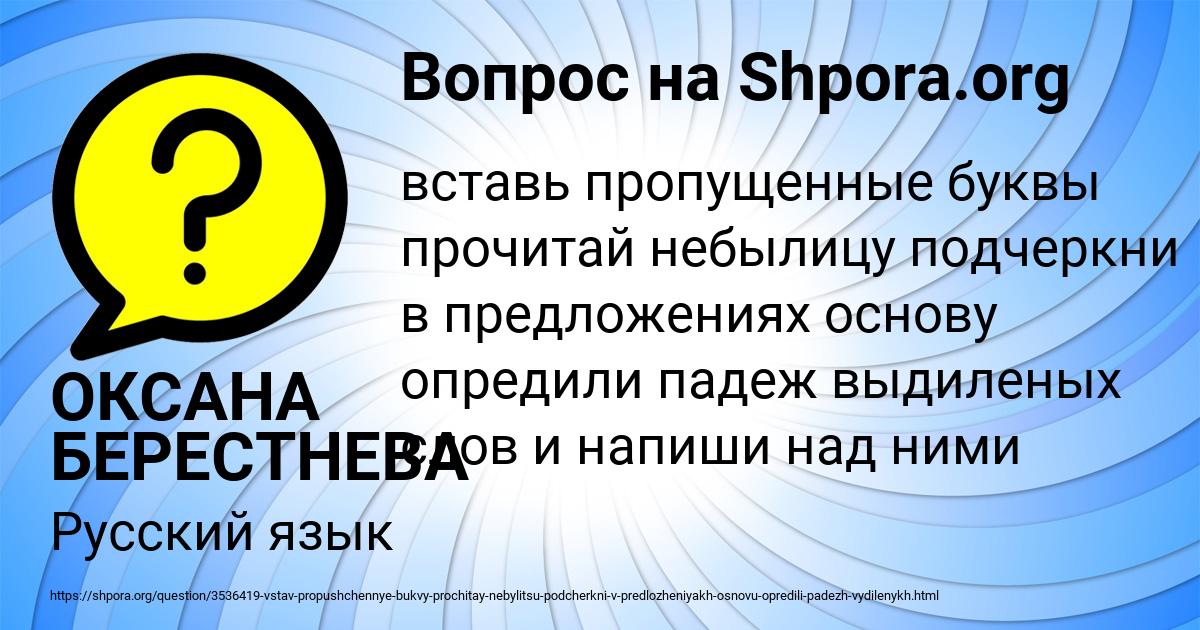 Картинка с текстом вопроса от пользователя ОКСАНА БЕРЕСТНЕВА