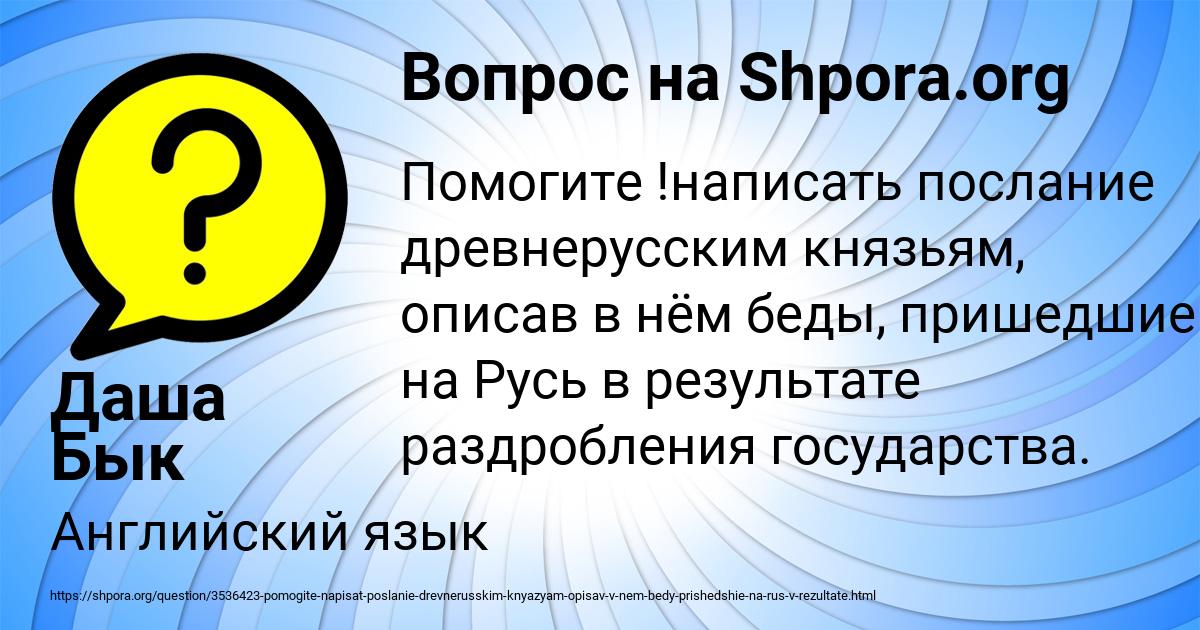 Картинка с текстом вопроса от пользователя Даша Бык