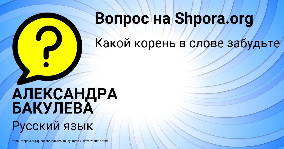 Картинка с текстом вопроса от пользователя АЛЕКСАНДРА БАКУЛЕВА