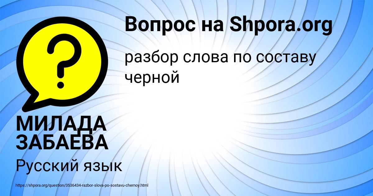 Картинка с текстом вопроса от пользователя МИЛАДА ЗАБАЕВА