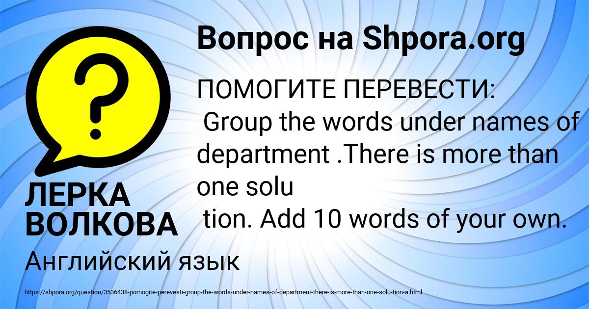 Картинка с текстом вопроса от пользователя ЛЕРКА ВОЛКОВА