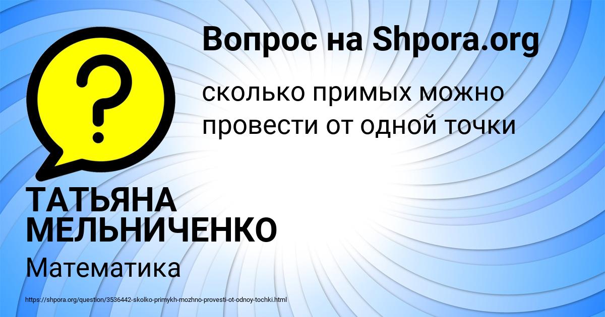 Картинка с текстом вопроса от пользователя ТАТЬЯНА МЕЛЬНИЧЕНКО