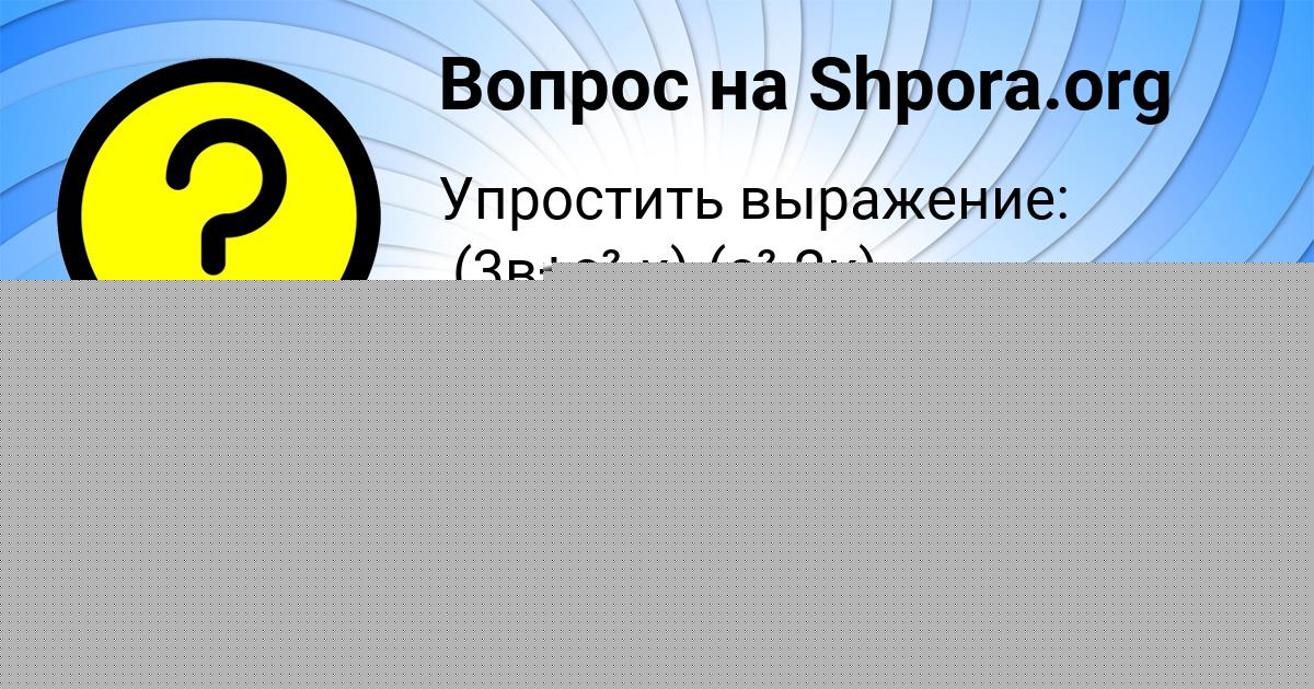 Картинка с текстом вопроса от пользователя Арсен Малярчук