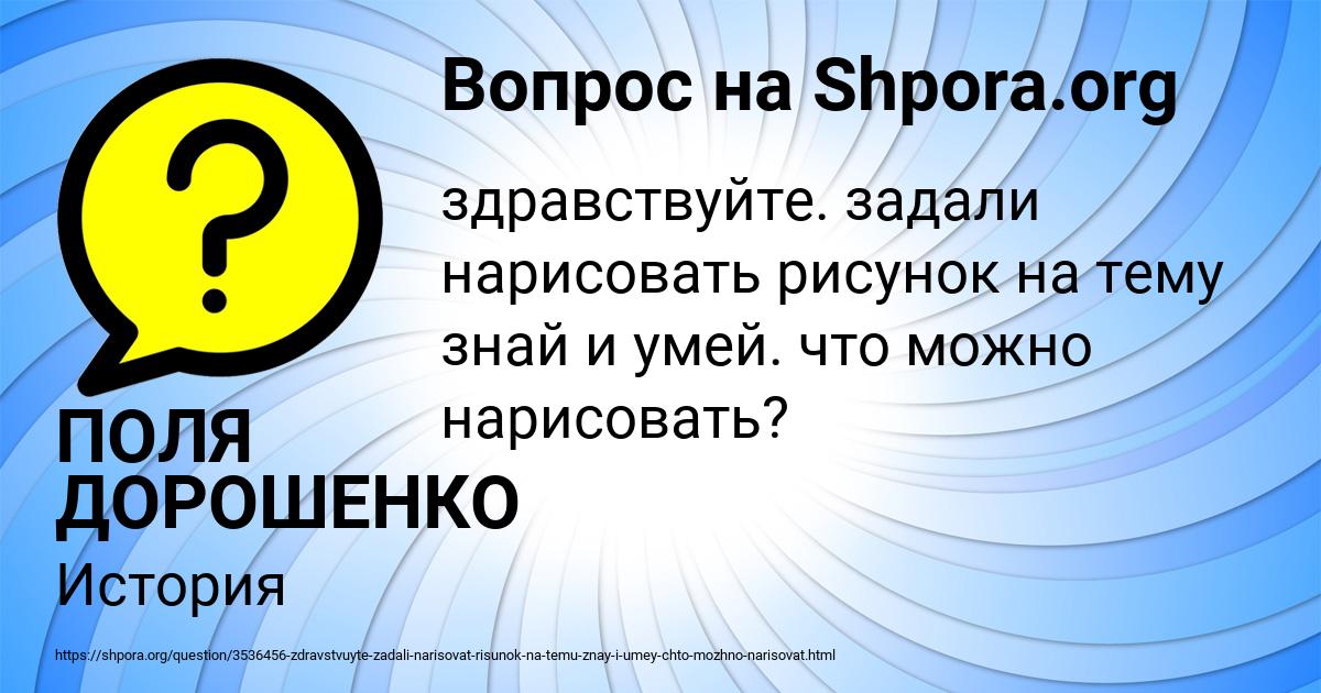 Картинка с текстом вопроса от пользователя ПОЛЯ ДОРОШЕНКО