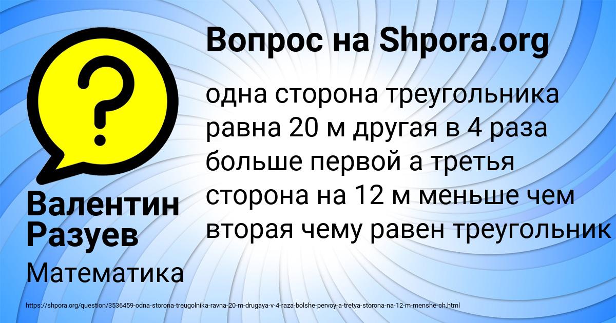 Картинка с текстом вопроса от пользователя Валентин Разуев