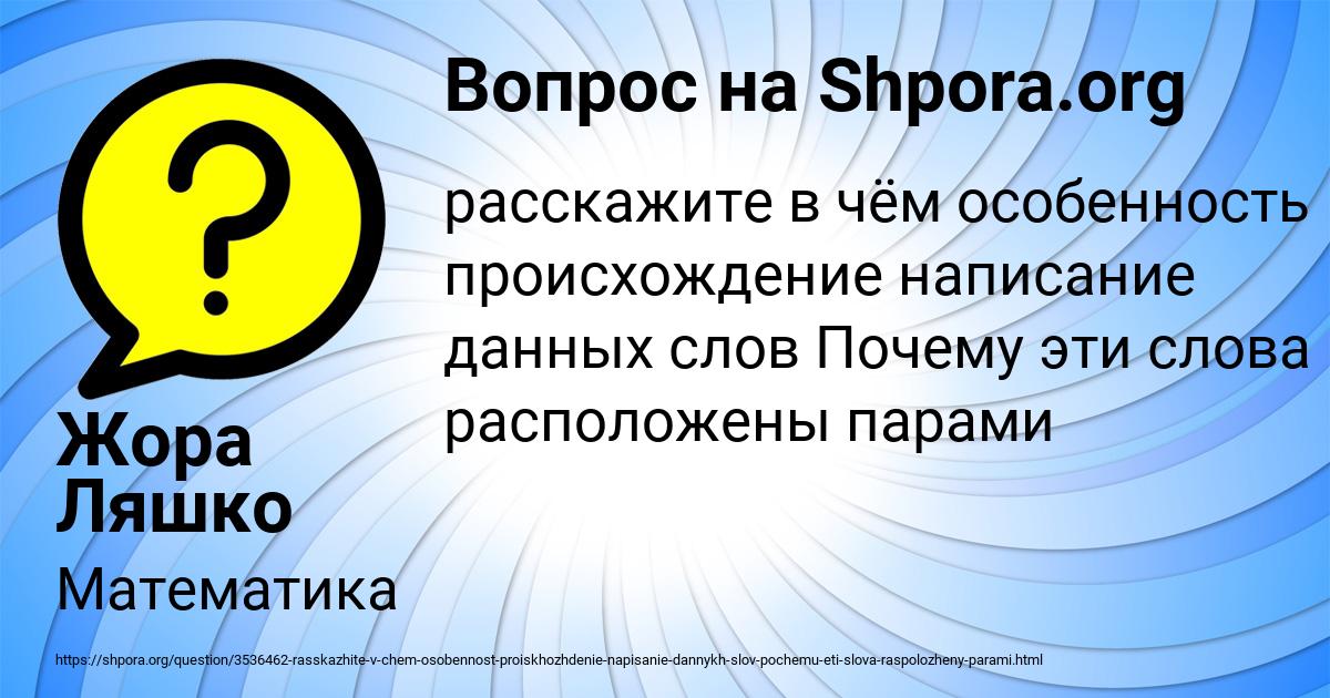 Картинка с текстом вопроса от пользователя Жора Ляшко
