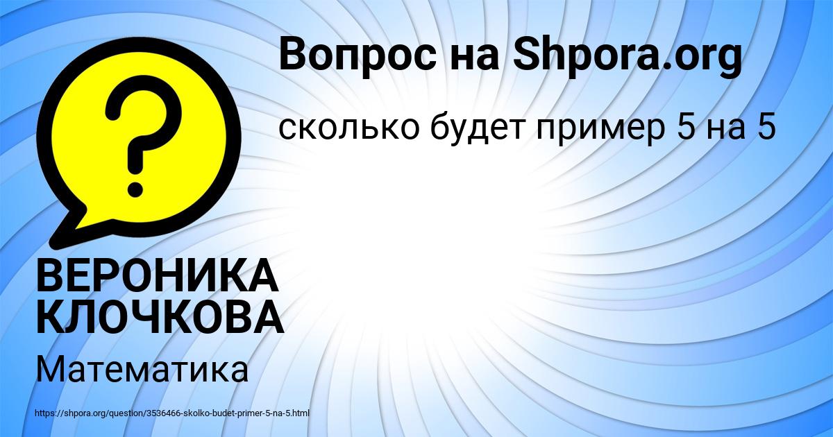 Картинка с текстом вопроса от пользователя ВЕРОНИКА КЛОЧКОВА