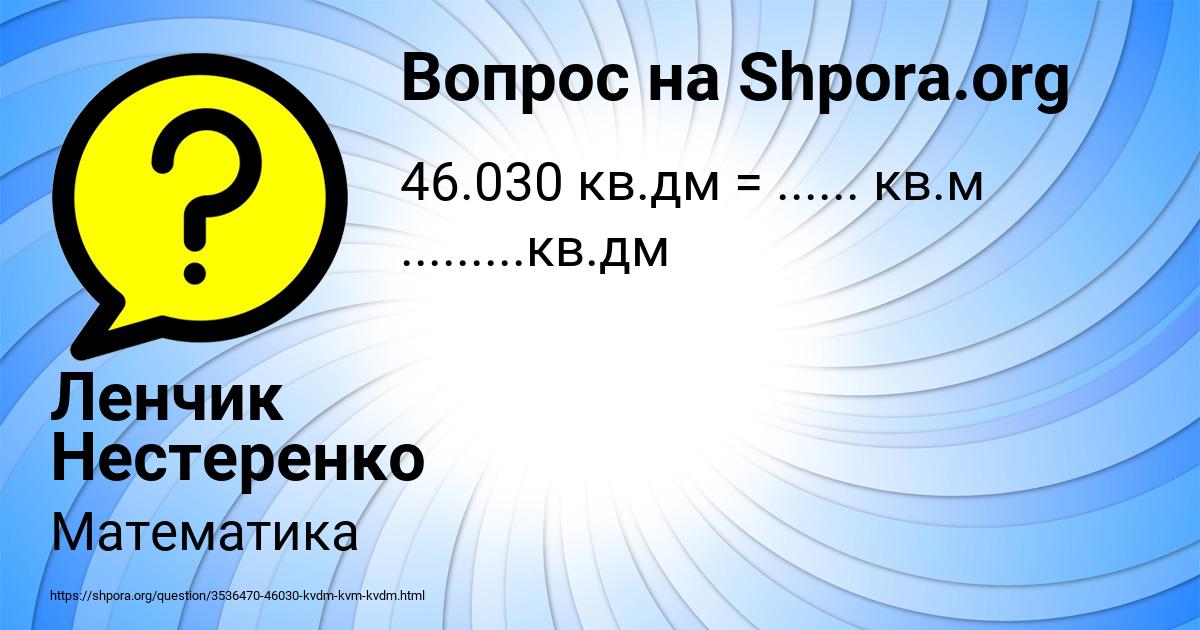 Картинка с текстом вопроса от пользователя Ленчик Нестеренко