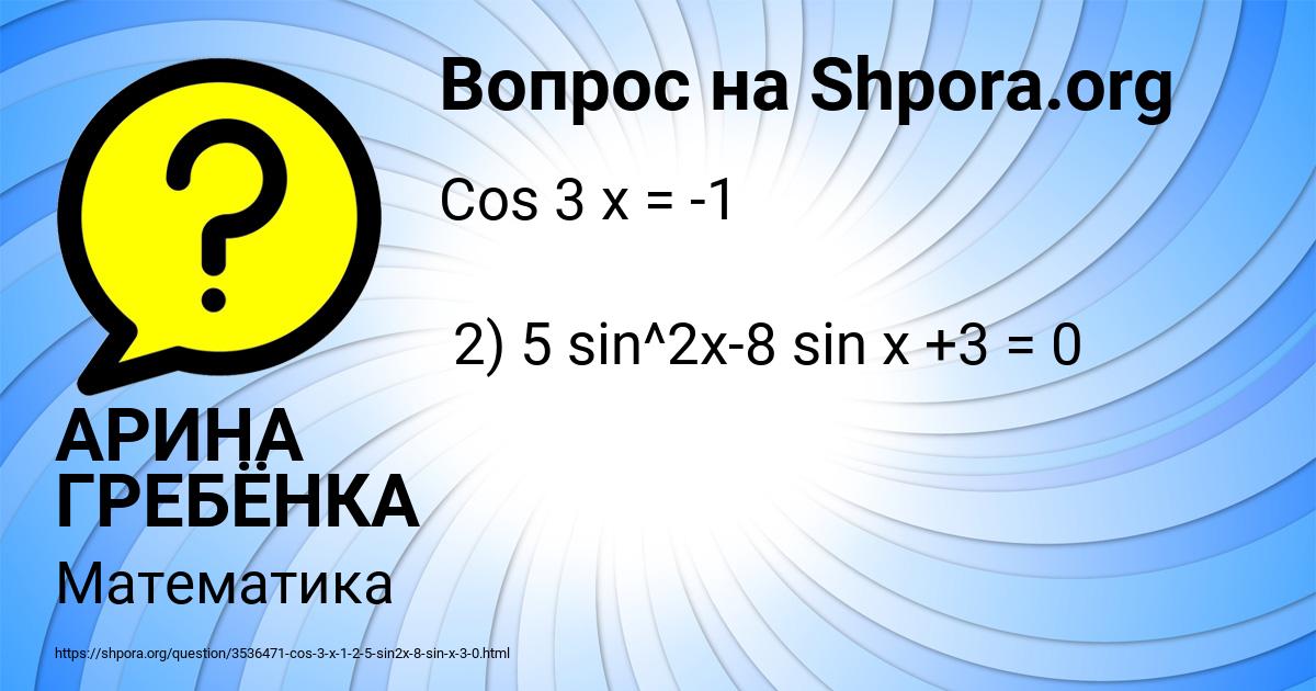 Картинка с текстом вопроса от пользователя АРИНА ГРЕБЁНКА