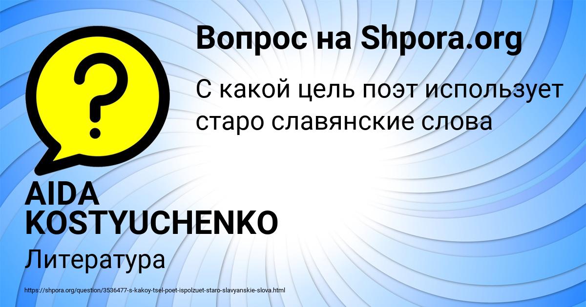 Картинка с текстом вопроса от пользователя AIDA KOSTYUCHENKO
