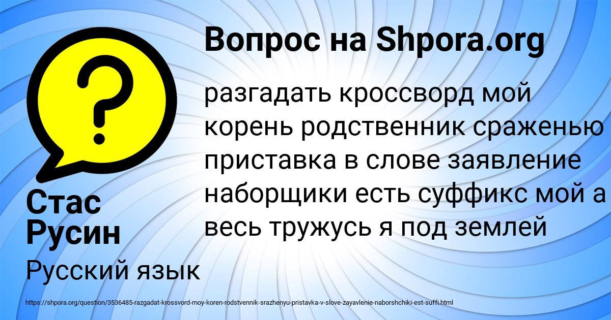 Картинка с текстом вопроса от пользователя Стас Русин