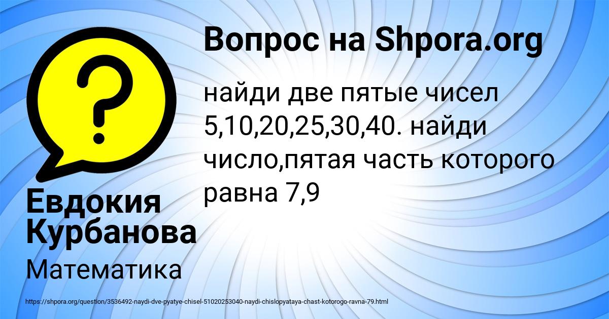 Картинка с текстом вопроса от пользователя Евдокия Курбанова