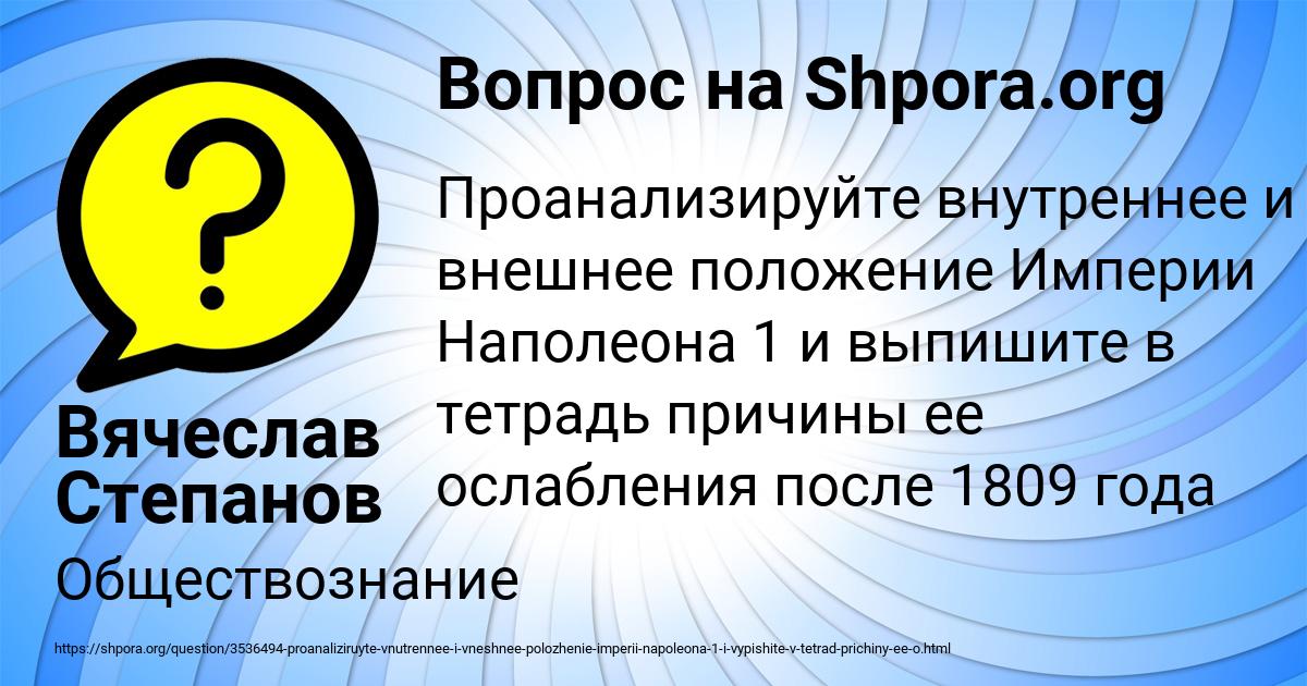 Картинка с текстом вопроса от пользователя Вячеслав Степанов