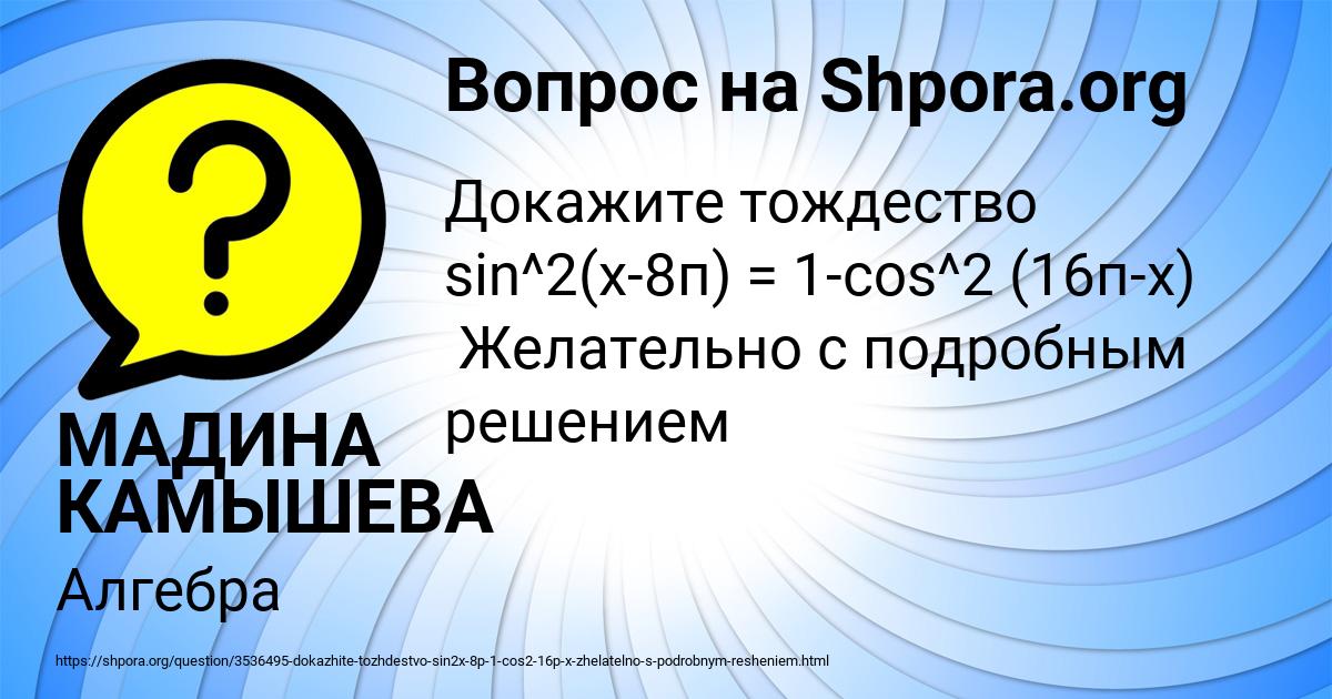 Картинка с текстом вопроса от пользователя МАДИНА КАМЫШЕВА
