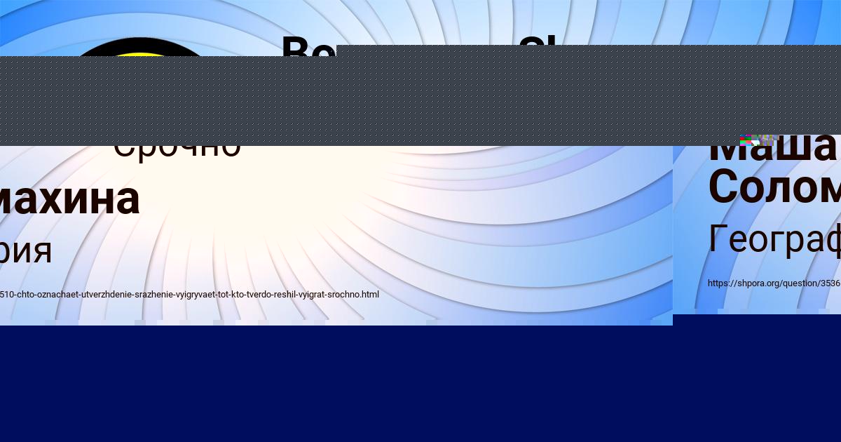 Картинка с текстом вопроса от пользователя Маша Соломахина