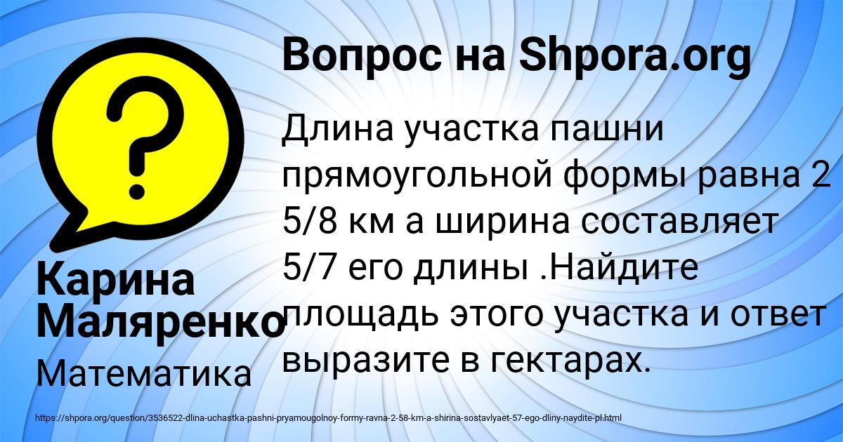 Картинка с текстом вопроса от пользователя Карина Маляренко