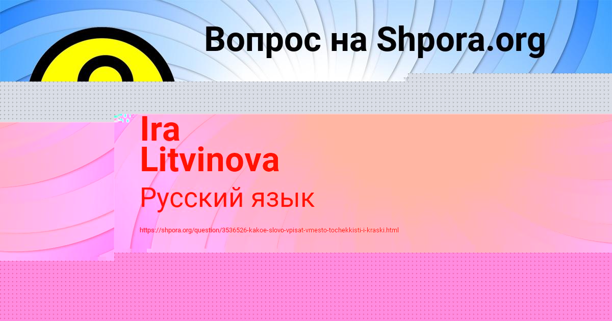 Картинка с текстом вопроса от пользователя Ira Litvinova