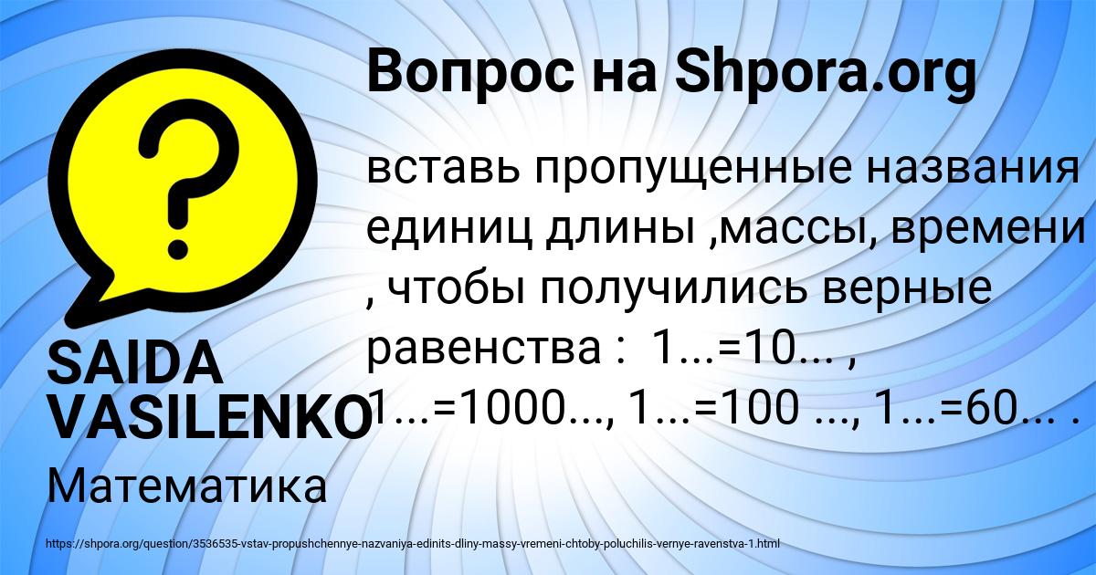 Картинка с текстом вопроса от пользователя SAIDA VASILENKO