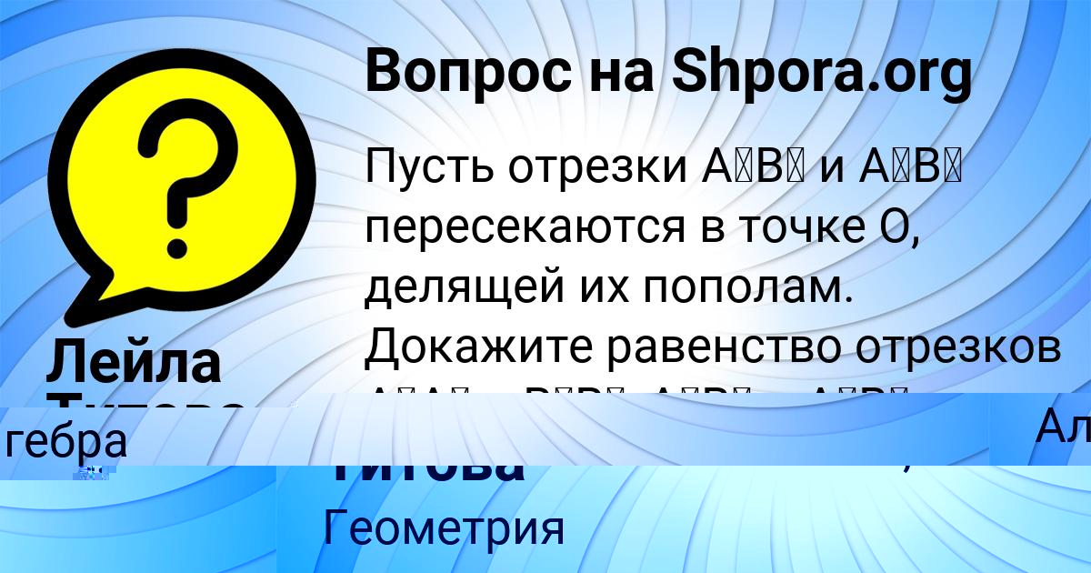 Картинка с текстом вопроса от пользователя Лейла Титова