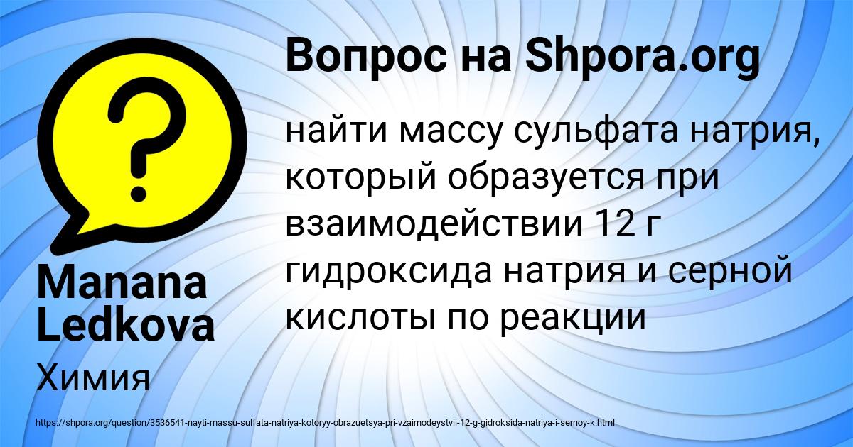Картинка с текстом вопроса от пользователя Manana Ledkova