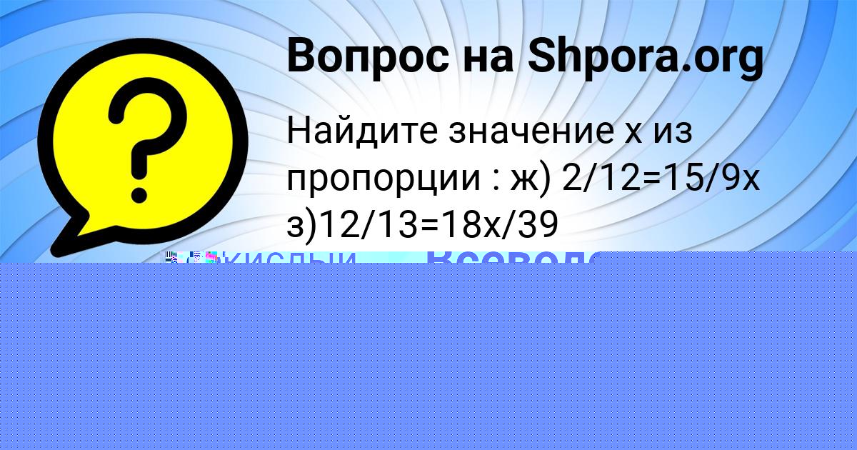 Картинка с текстом вопроса от пользователя Zahar Shevchuk