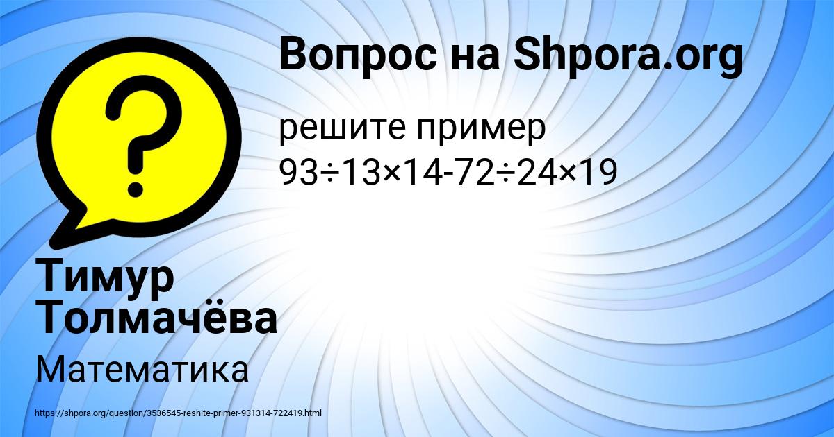 Картинка с текстом вопроса от пользователя Тимур Толмачёва