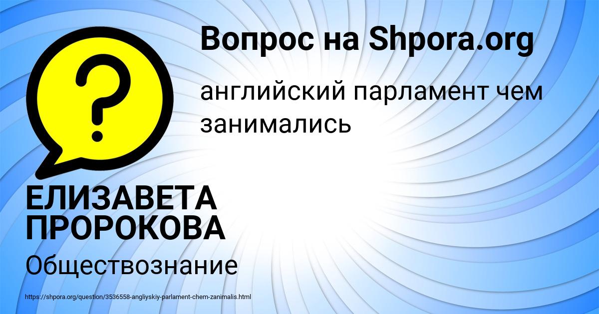 Картинка с текстом вопроса от пользователя ЕЛИЗАВЕТА ПРОРОКОВА