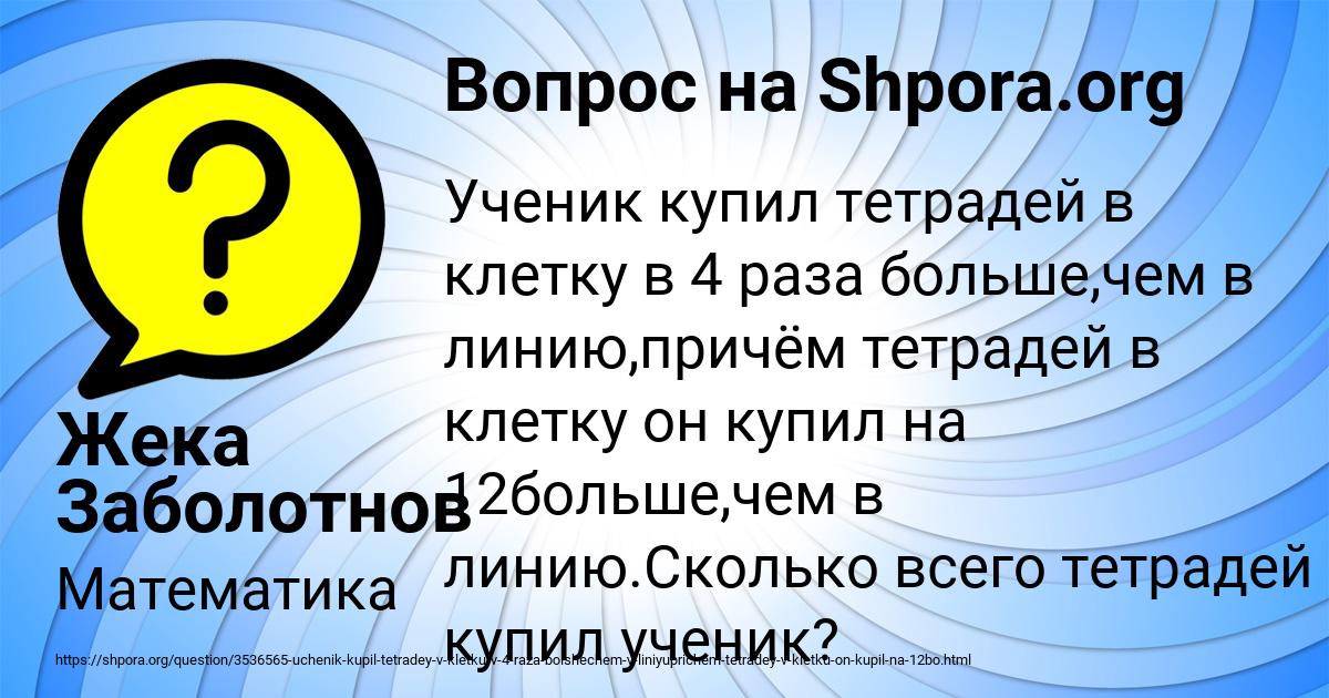 Картинка с текстом вопроса от пользователя Жека Заболотнов