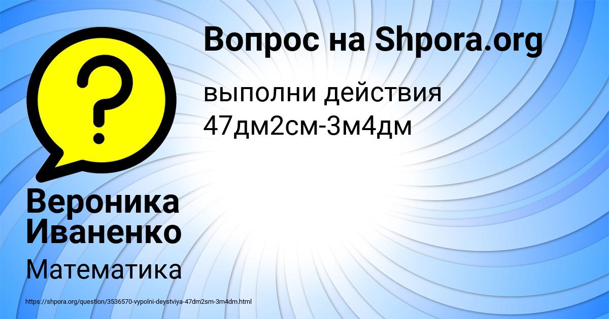 Картинка с текстом вопроса от пользователя Вероника Иваненко