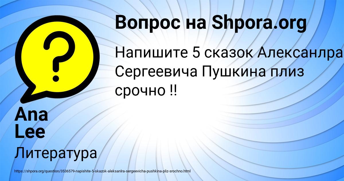 Картинка с текстом вопроса от пользователя Ana Lee
