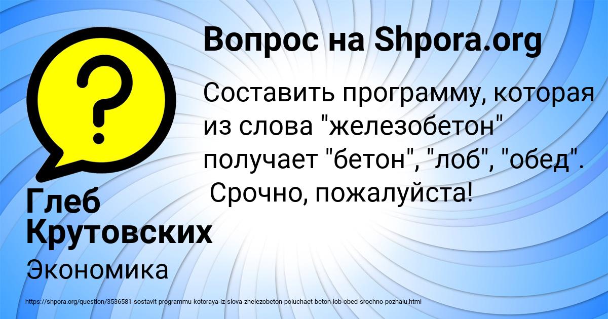 Картинка с текстом вопроса от пользователя Глеб Крутовских