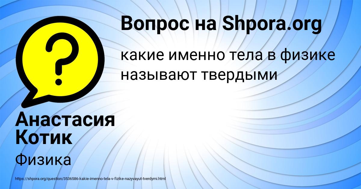 Картинка с текстом вопроса от пользователя Анастасия Котик