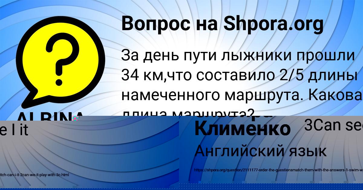 Картинка с текстом вопроса от пользователя ALBINA SAVENKO