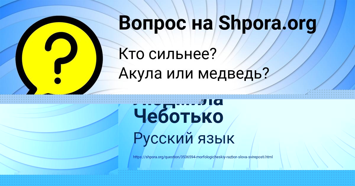Картинка с текстом вопроса от пользователя Людмила Чеботько
