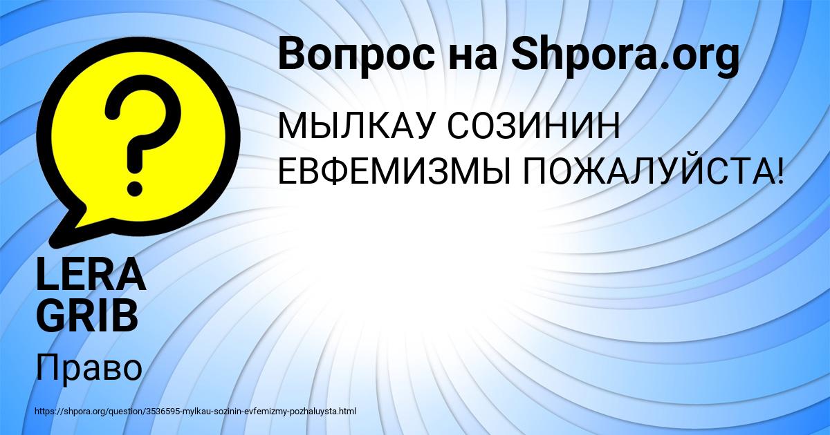 Картинка с текстом вопроса от пользователя LERA GRIB