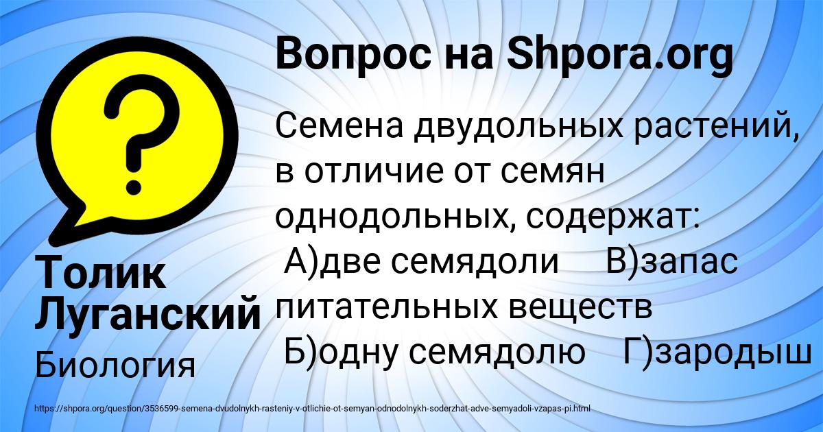 Картинка с текстом вопроса от пользователя Толик Луганский