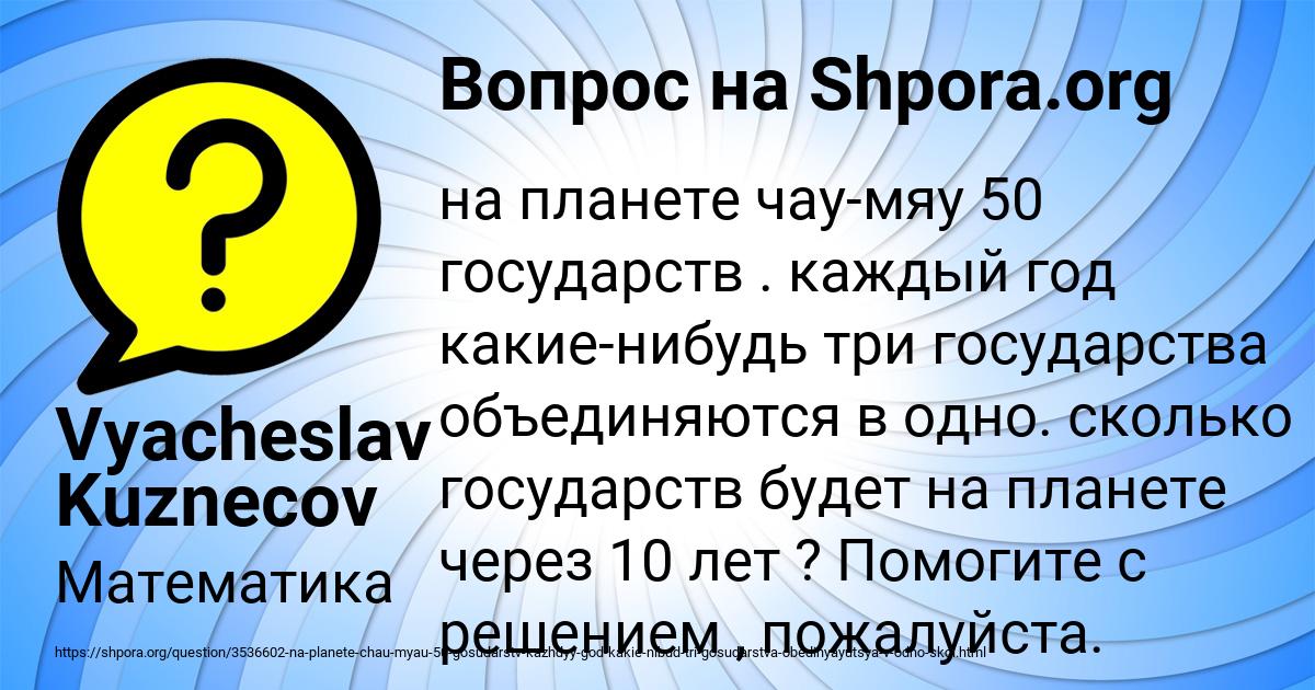 Картинка с текстом вопроса от пользователя Vyacheslav Kuznecov