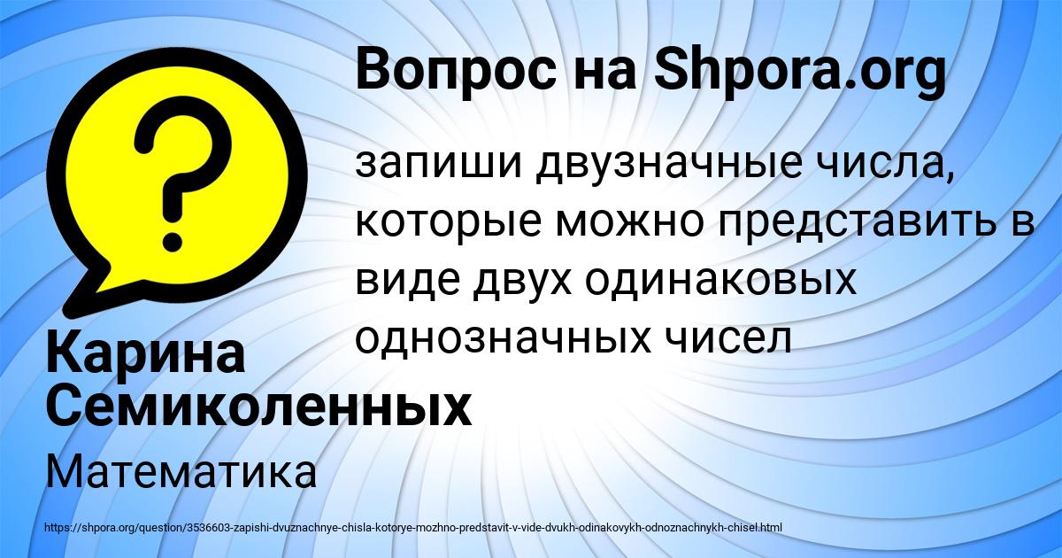 Картинка с текстом вопроса от пользователя Карина Семиколенных