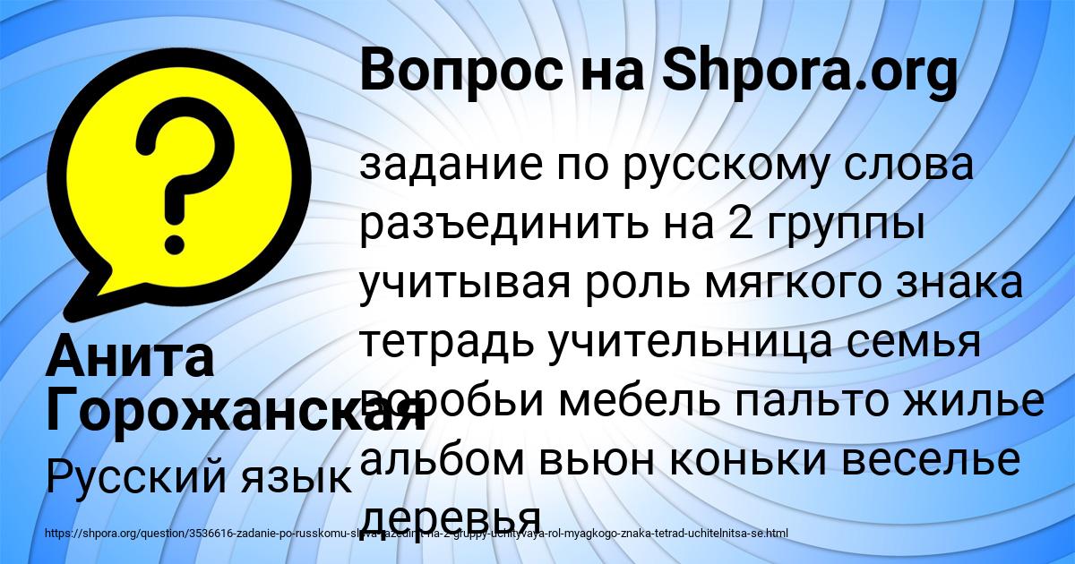 Картинка с текстом вопроса от пользователя Анита Горожанская