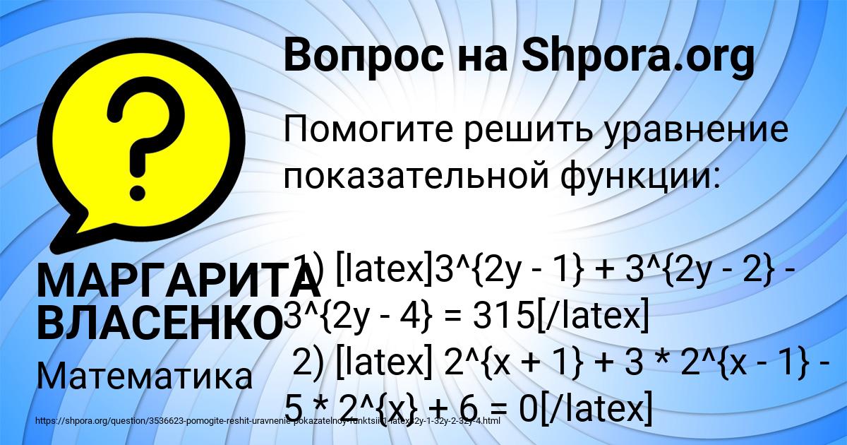 Картинка с текстом вопроса от пользователя МАРГАРИТА ВЛАСЕНКО