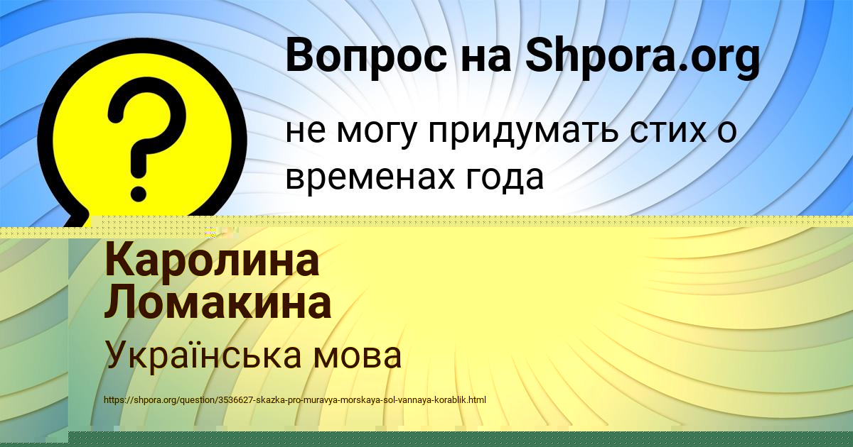 Картинка с текстом вопроса от пользователя Каролина Ломакина