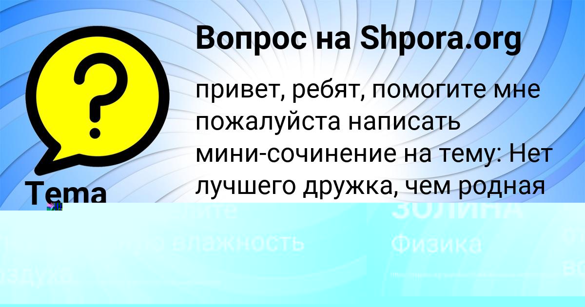 Картинка с текстом вопроса от пользователя АЛЛА ЗОЛИНА