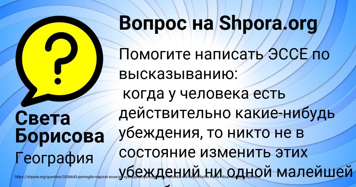 Картинка с текстом вопроса от пользователя Света Борисова