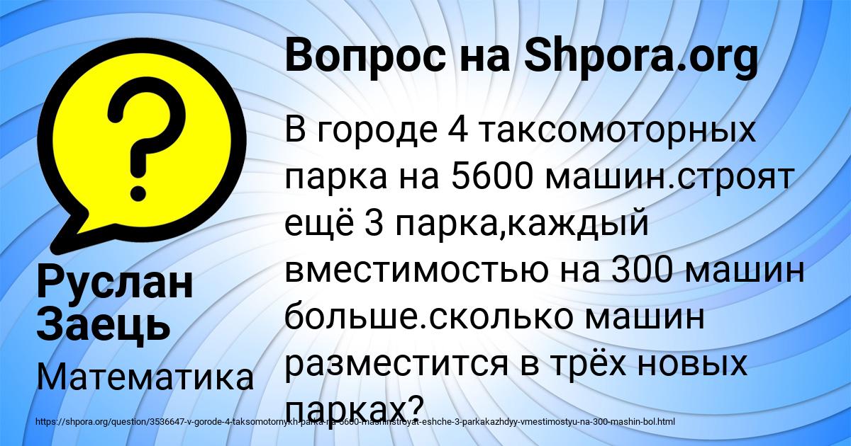 Картинка с текстом вопроса от пользователя Руслан Заець